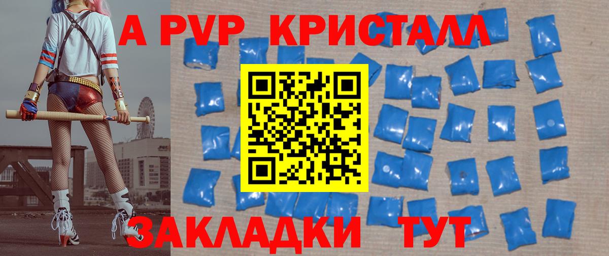 Заринск  А ПВП Соль  APVP крисы CK  Вход с VPN 