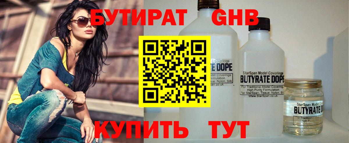 БУТИРАТ  Вход с VPN  Заринск  БУТИРАТ жидкий экстази 