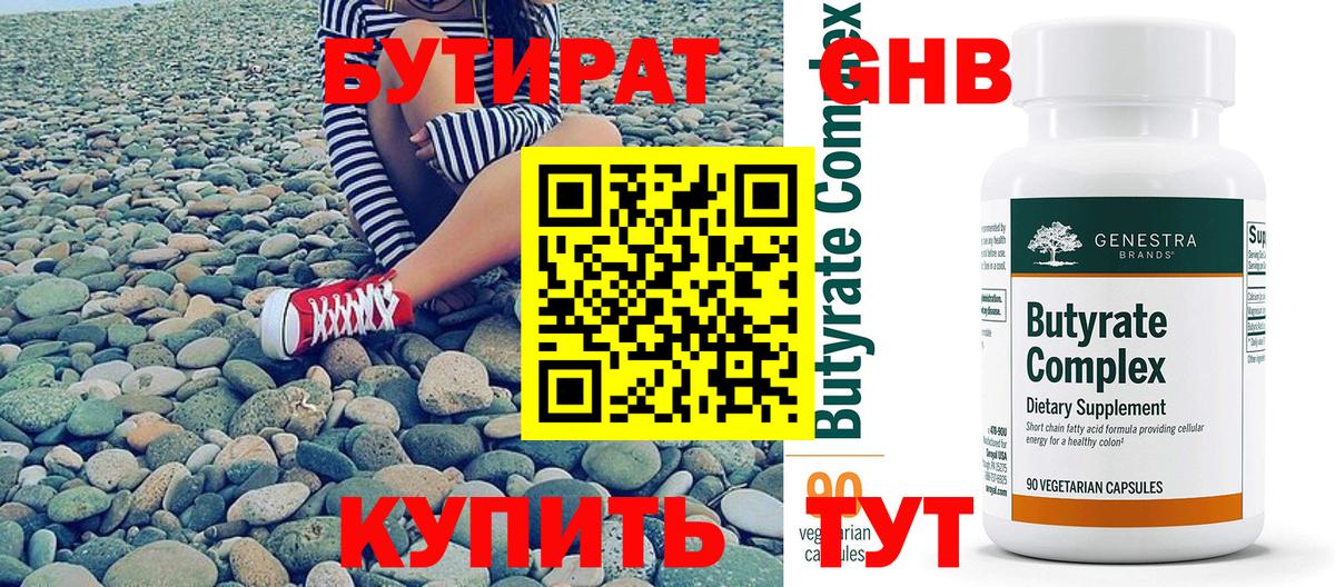 Бутират оксана Заринск