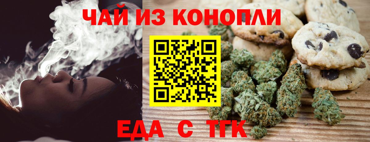 Печенье с ТГК конопля Заринск