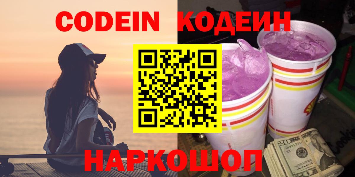 Codein напиток Lean (лин) Заринск