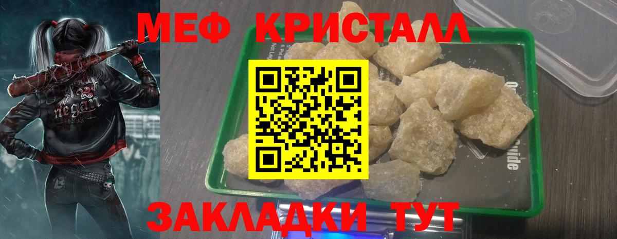 Меф мяу мяу Заринск