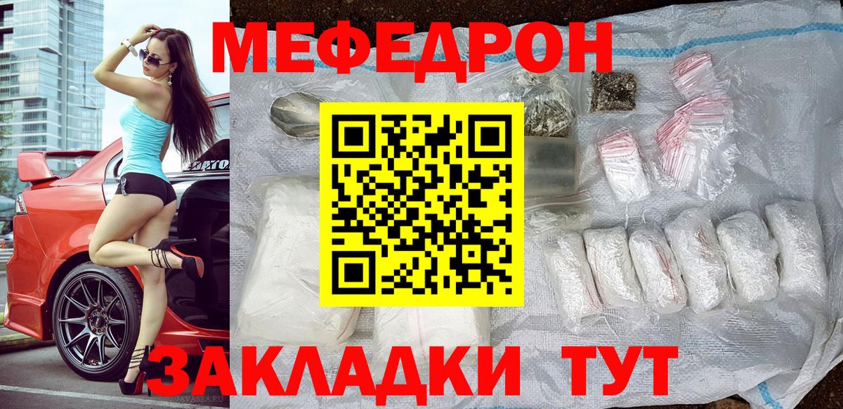 Меф кристаллы  Вход с VPN  МЕФ  Мефедрон мяу мяу  Заринск 